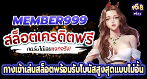 Member999 - โปร สล็อตทุนน้อย