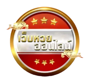 เว็บหวย1000