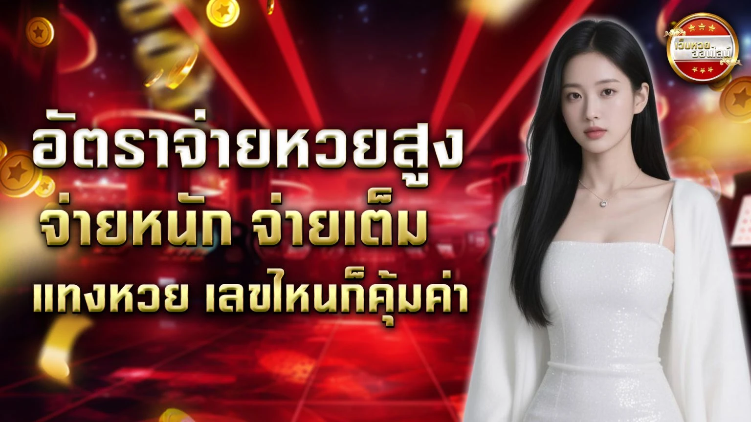 หวยเว็บ1000