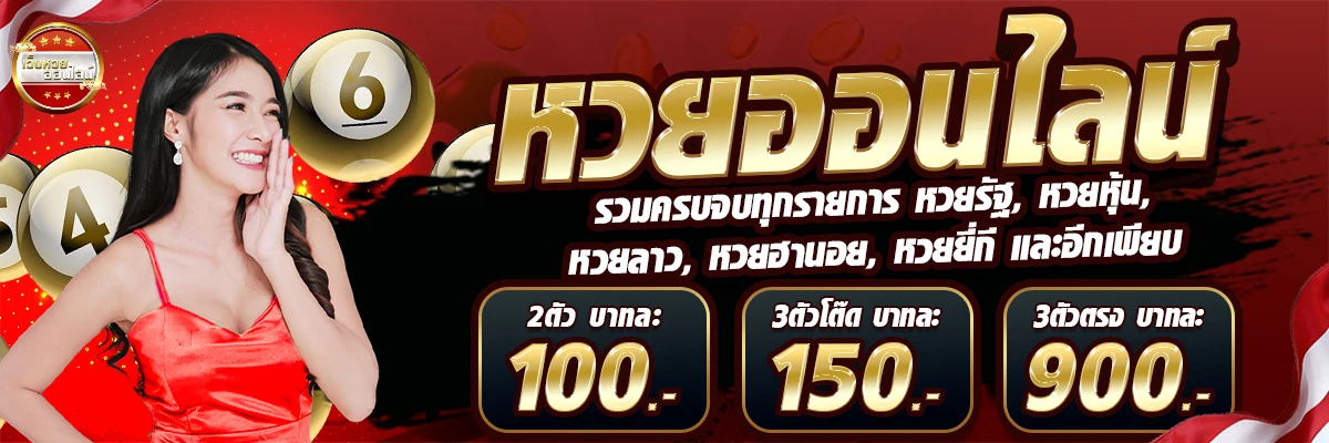 เว็บหวย1000