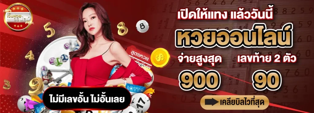 เว็บหวย1000