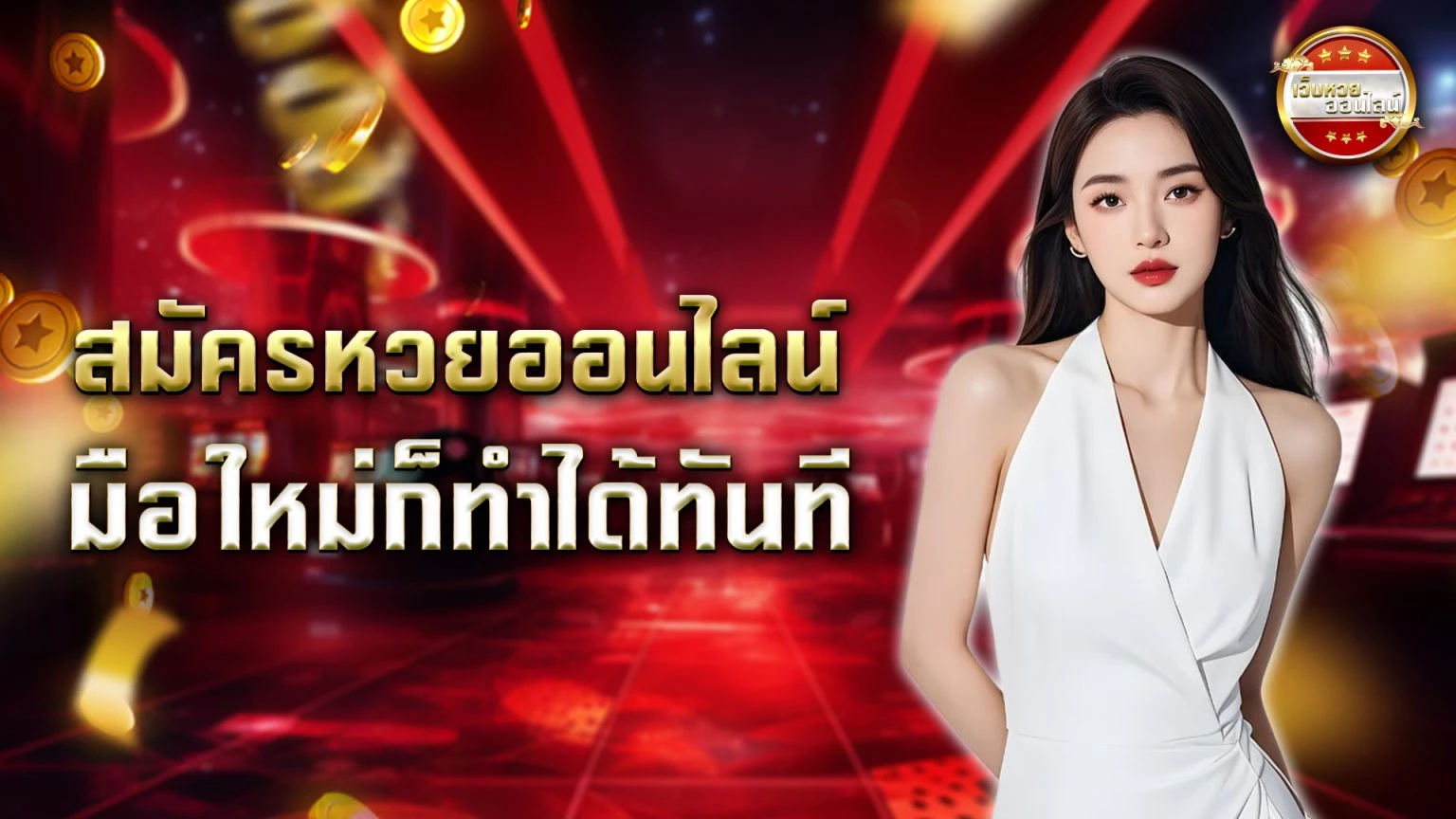 เว็บหวย1000บาท